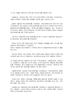 세계 각국의 학교사회복지-3