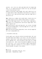 세계 각국의 학교사회복지-9