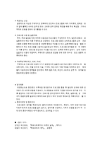 학교사회사업 프로그램 기획 및 평가-5