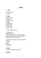 COWAY 웅진코웨이 기업분석/ 코웨이 그린마케팅 전략분석및 SWOT분석/ 코웨이 향후전망및 새로운 전략제안-2