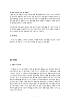 COWAY 웅진코웨이 기업분석/ 코웨이 그린마케팅 전략분석및 SWOT분석/ 코웨이 향후전망및 새로운 전략제안-4