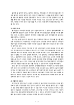 COWAY 웅진코웨이 기업분석/ 코웨이 그린마케팅 전략분석및 SWOT분석/ 코웨이 향후전망및 새로운 전략제안-5