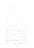 COWAY 웅진코웨이 기업분석/ 코웨이 그린마케팅 전략분석및 SWOT분석/ 코웨이 향후전망및 새로운 전략제안-6