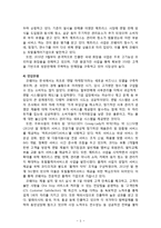 COWAY 웅진코웨이 기업분석/ 코웨이 그린마케팅 전략분석및 SWOT분석/ 코웨이 향후전망및 새로운 전략제안-7