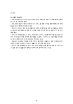 COWAY 웅진코웨이 기업분석/ 코웨이 그린마케팅 전략분석및 SWOT분석/ 코웨이 향후전망및 새로운 전략제안-8