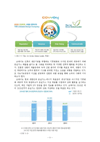 COWAY 웅진코웨이 기업분석/ 코웨이 그린마케팅 전략분석및 SWOT분석/ 코웨이 향후전망및 새로운 전략제안-11