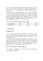 COWAY 웅진코웨이 기업분석/ 코웨이 그린마케팅 전략분석및 SWOT분석/ 코웨이 향후전망및 새로운 전략제안-13