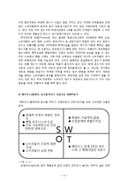 COWAY 웅진코웨이 기업분석/ 코웨이 그린마케팅 전략분석및 SWOT분석/ 코웨이 향후전망및 새로운 전략제안-16