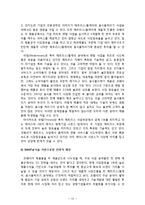 COWAY 웅진코웨이 기업분석/ 코웨이 그린마케팅 전략분석및 SWOT분석/ 코웨이 향후전망및 새로운 전략제안-17