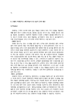 COWAY 웅진코웨이 기업분석/ 코웨이 그린마케팅 전략분석및 SWOT분석/ 코웨이 향후전망및 새로운 전략제안-18