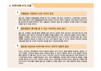 비락식혜 마케팅사례분석과 광고전략분석및 비락식혜 SWOT분석과 제품전략및 비락식혜 전략적 광고기획-15