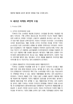 TOMS SHOES 탐스슈즈 마케팅 SWOT,STP,4P전략분석과 탐스슈즈 브랜드분석및 새로운 마케팅 4P전략제안-16