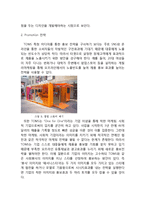 TOMS SHOES 탐스슈즈 마케팅 SWOT,STP,4P전략분석과 탐스슈즈 브랜드분석및 새로운 마케팅 4P전략제안-17