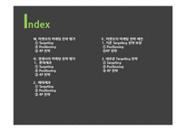 오리온 마켓오 마케팅 SWOT,STP,4P전략분석과 마켓오 경쟁자전략분석및 마켓오 새로운 마케팅전략 제언-3