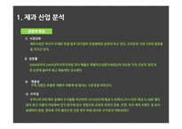 오리온 마켓오 마케팅 SWOT,STP,4P전략분석과 마켓오 경쟁자전략분석및 마켓오 새로운 마케팅전략 제언-6