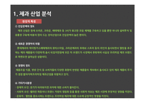 오리온 마켓오 마케팅 SWOT,STP,4P전략분석과 마켓오 경쟁자전략분석및 마켓오 새로운 마케팅전략 제언-7