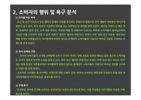 오리온 마켓오 마케팅 SWOT,STP,4P전략분석과 마켓오 경쟁자전략분석및 마켓오 새로운 마케팅전략 제언-8