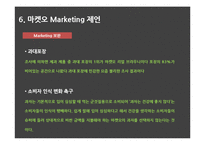 오리온 마켓오 마케팅 SWOT,STP,4P전략분석과 마켓오 경쟁자전략분석및 마켓오 새로운 마케팅전략 제언-13