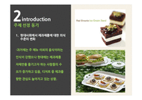 오리온 마켓오 마케팅 SWOT,STP,4P전략분석과 마켓오 경쟁자전략분석및 마켓오 새로운 마케팅전략 제언-16