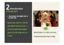오리온 마켓오 마케팅 SWOT,STP,4P전략분석과 마켓오 경쟁자전략분석및 마켓오 새로운 마케팅전략 제언-17