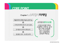 메가스터디 MEGASTUDY 마케팅사례분석과 메가스터디 경영분석과 시스템분석및 메가스터디 경영성과및 향후성장전략 PPT-12