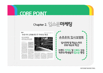 메가스터디 MEGASTUDY 마케팅사례분석과 메가스터디 경영분석과 시스템분석및 메가스터디 경영성과및 향후성장전략 PPT-13