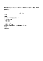 평생교육경영에서 효과적인 리더십을 발휘하려면 어떻게 해야 하는지 설명하시오-1