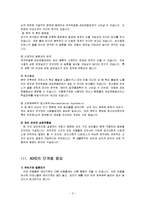 주의력 결핍과잉행동장애(ADHD)-3