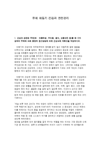 유아 아동기 건강과 안전관리-1