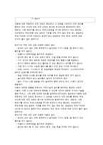 유아 아동기 건강과 안전관리-6