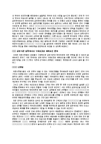 자본시장통합법의 기대효과와 개선방안-3