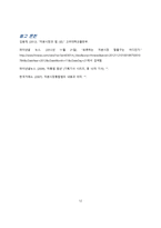 자본시장통합법의 기대효과와 개선방안-12