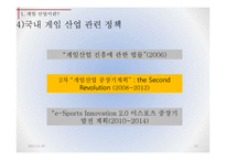 게임산업의 현황과 미래-13