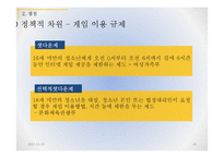 게임산업의 현황과 미래-16