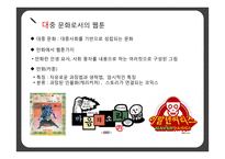 새 미디어 기술-웹툰, 자막, 아프리카 tv 연구-4