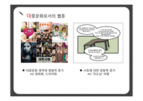 새 미디어 기술-웹툰, 자막, 아프리카 tv 연구-6
