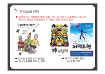 새 미디어 기술-웹툰, 자막, 아프리카 tv 연구-7