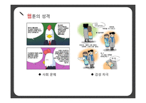 새 미디어 기술-웹툰, 자막, 아프리카 tv 연구-11