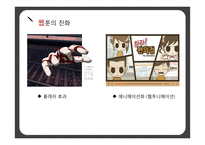 새 미디어 기술-웹툰, 자막, 아프리카 tv 연구-12
