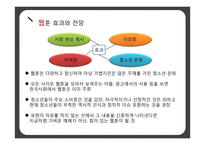 새 미디어 기술-웹툰, 자막, 아프리카 tv 연구-13