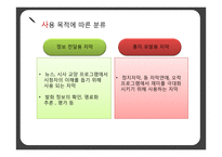 새 미디어 기술-웹툰, 자막, 아프리카 tv 연구-16