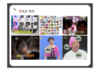 새 미디어 기술-웹툰, 자막, 아프리카 tv 연구-18