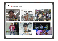 새 미디어 기술-웹툰, 자막, 아프리카 tv 연구-19