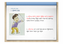 아동기의 신체적, 심리적, 사회적 발달과 관심영역-4