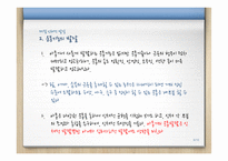 아동기의 신체적, 심리적, 사회적 발달과 관심영역-6