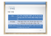 아동기의 신체적, 심리적, 사회적 발달과 관심영역-8