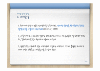 아동기의 신체적, 심리적, 사회적 발달과 관심영역-9