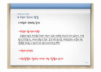 아동기의 신체적, 심리적, 사회적 발달과 관심영역-16