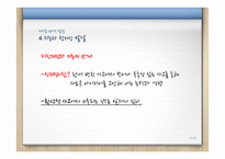 아동기의 신체적, 심리적, 사회적 발달과 관심영역-17