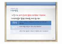 아동기의 신체적, 심리적, 사회적 발달과 관심영역-18